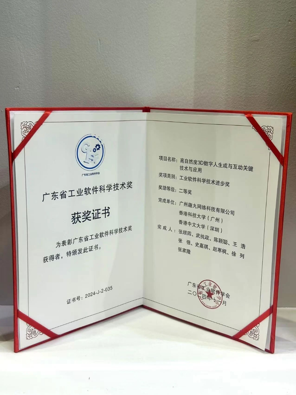 趣丸集團(tuán)榮膺2024年度廣東省工業(yè)軟件科學(xué)技術(shù)進(jìn)步獎(jiǎng)，領(lǐng)跑科技高質(zhì)量發(fā)展
